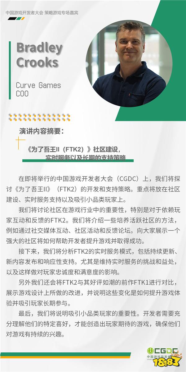 【会议+Express】2024 中国游戏开发者大会（CGDC）动作冒险、角色扮演、策略、全球化、试玩区详情曝光！