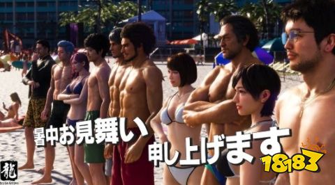 八块腹肌，身材很顶！《如龙》工作室发布夏日主题贺图：男女角色全员泳装！