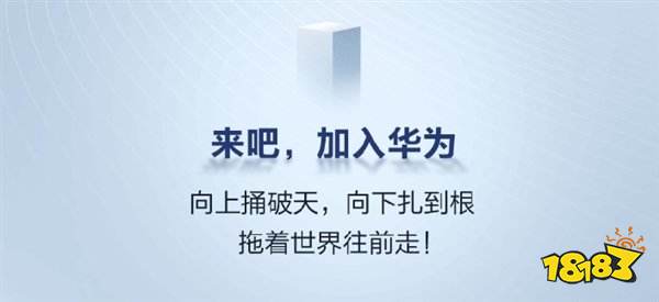 不限学校、专业、学历！华为面向全球招募天才少年！