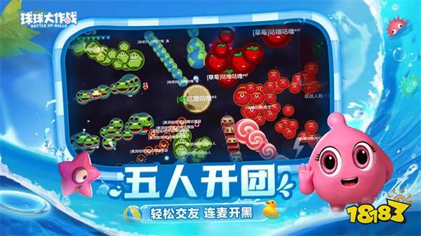 球球大作战手机版2024