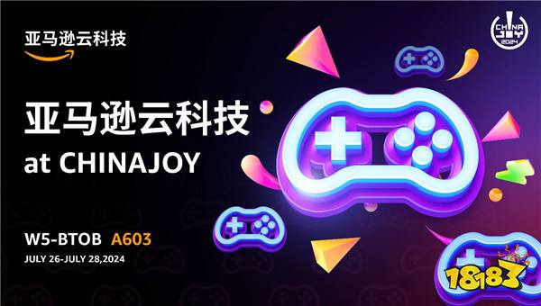 亚马逊云科技将亮相2024 ChinaJoy，利用生成式AI创新赋能游戏新体验