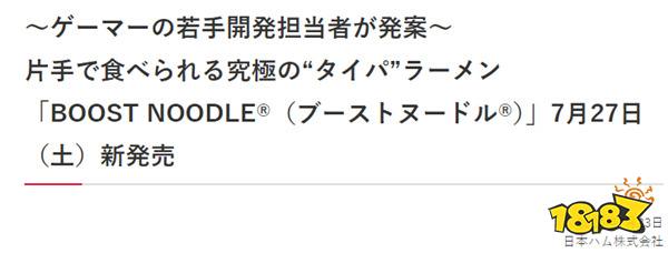 吸吸冻？日厂推出游戏玩家专用单手操作开盖即食方拉面