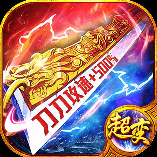 鸿蒙超变合击三职业