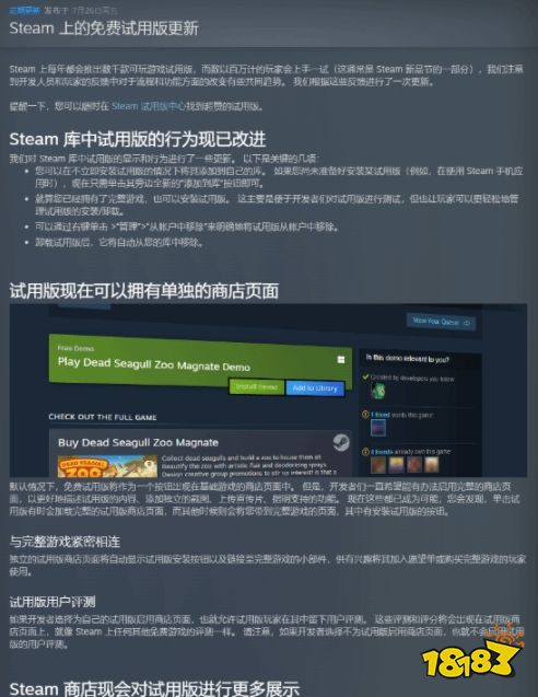 要改成淘宝了？Steam为试用版游戏进行大更新：全新样式、独立商店页面！