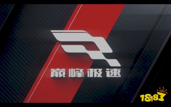 《巅峰极速》燃情预告：网易携豪车盛宴登陆2024CJ!