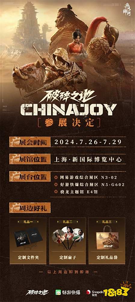 《破碎之地》亮相2024ChinaJoy “中式废土”未来可期