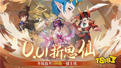 经典西游回合制手游《思仙》!重回当年梦幻西游升宠打怪的经典时光!