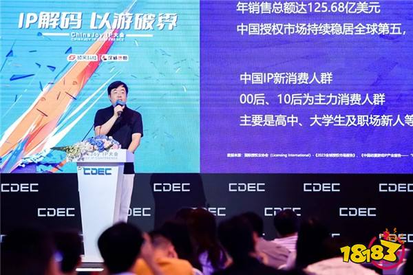 IP解码，以游破界 | ChinaJoy IP大会今日在沪召开