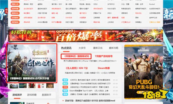 测试口碑爆棚 多家媒体力荐《帝国神话》国服