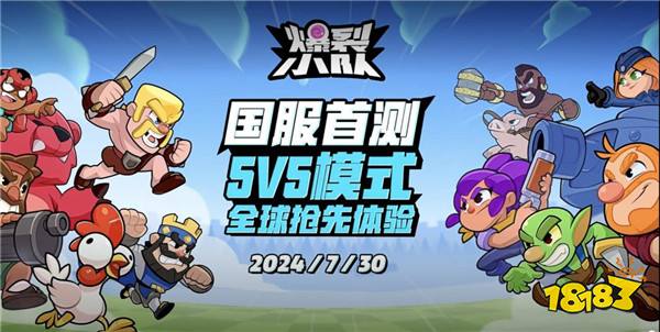 SuperCell再出新作 全新派对手游《爆裂小队》火热来袭！