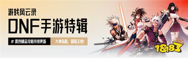 「DNF手游」黑色大地搬砖收益、夏日套捡漏教学，附全新CDK兑换码！——心悦俱乐部「游戏风