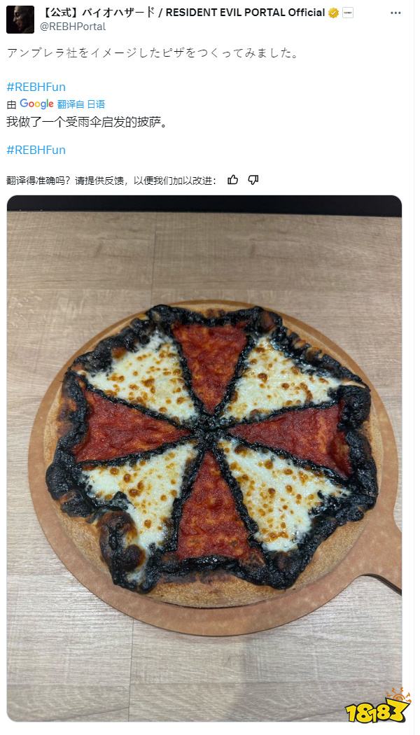 保护伞披萨！《生化危机》官方的全新整活：晚饭吃点啥？