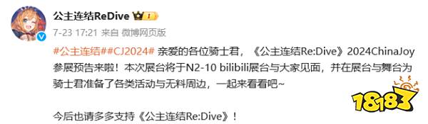 《公主连接Re·Dive》下半年卡池规划公布，携好礼参加CJ！
