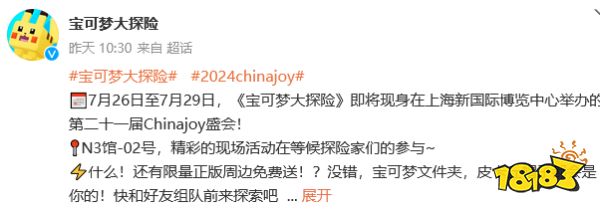 《宝可梦大探险》喜迎三周年，CJ现场大送宝可梦周边！