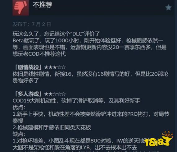 差评满天飞!《使命召唤:现代战争2》正在Steam平台遭遇“负评”轰炸