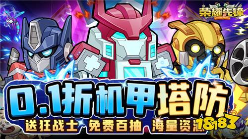 荣耀先锋游戏试玩:一款末日生存放置塔防游戏!