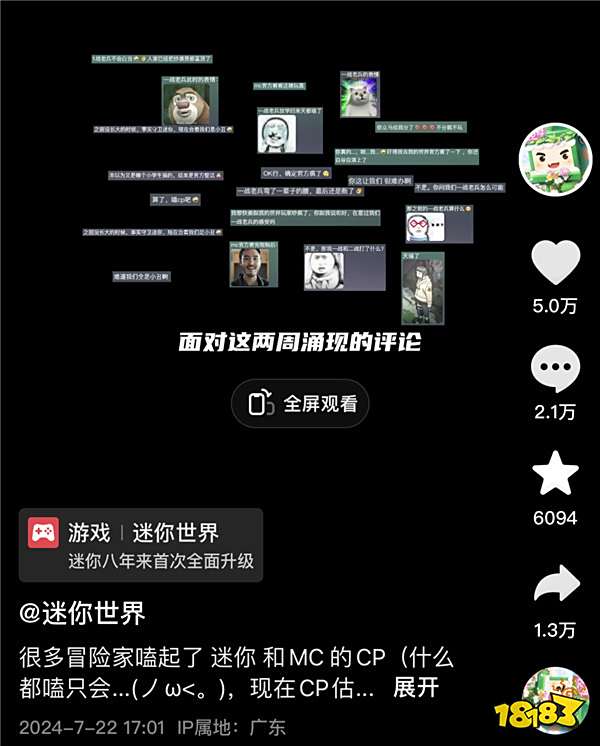 《迷你世界》求和好后续：与过去和解的道路上，真诚是否是必杀技  