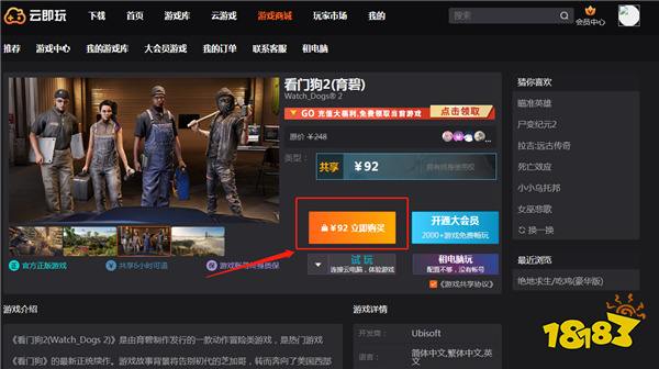 看门狗2云游戏去哪玩 能玩看门狗2的云游戏软件推荐