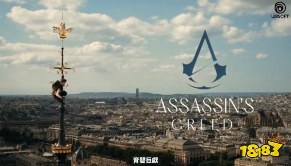 蹭个大的!巴黎奥运开幕式后,《刺客信条:大革命》Steam特惠37元!