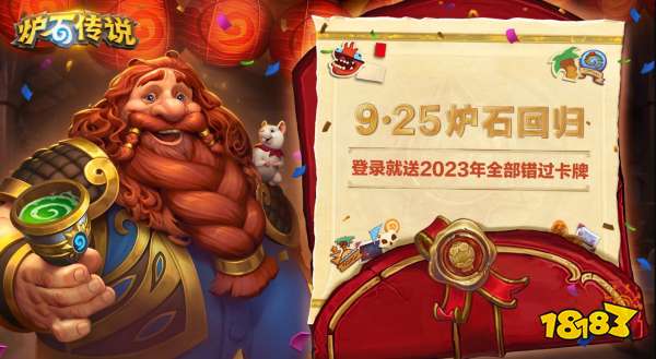 他送的实在是太多了！《炉石传说》回归：免费送2023年所有卡牌，包括金卡！