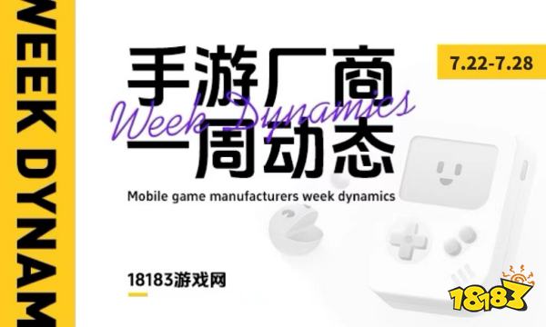 米哈游AI负责人离职创业，完美世界变革风暴进行时|游戏厂商周报