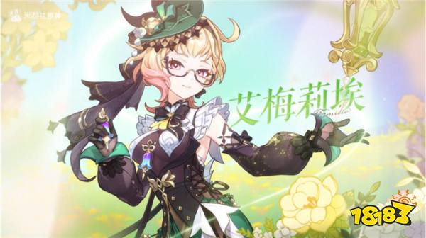 《原神》角色演示：「艾梅莉埃：虹彩行迹」，你会是什么基调的香水？