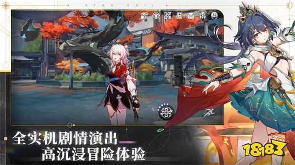 崩壞星穹鐵道電腦版2024v2.4.1