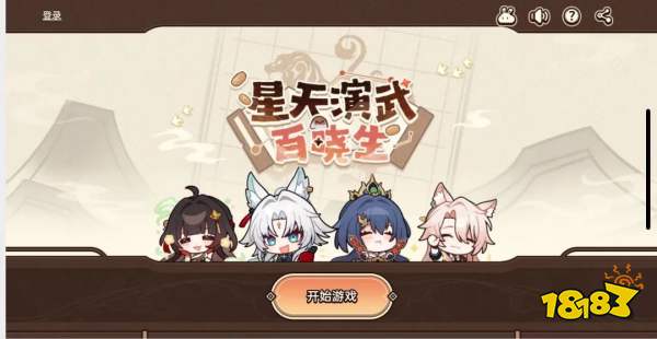 崩壞星穹鐵道網頁隱藏活動120星瓊獲取 星天演武百曉生地址分享