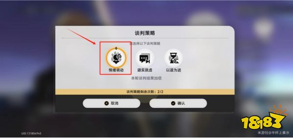 崩壞星穹鐵道2.4飛宵談判成功選擇推薦 詰辯無愧折獄論非談判任務攻略