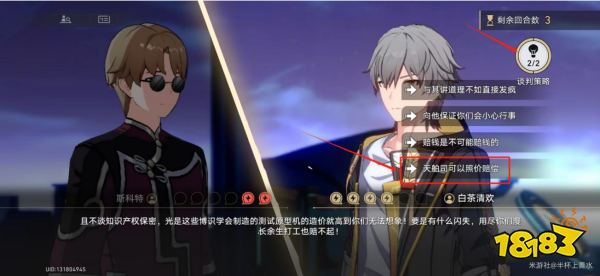 崩壞星穹鐵道2.4斯科特談判選擇 狴犴吠狂妙語生香談判任務攻略