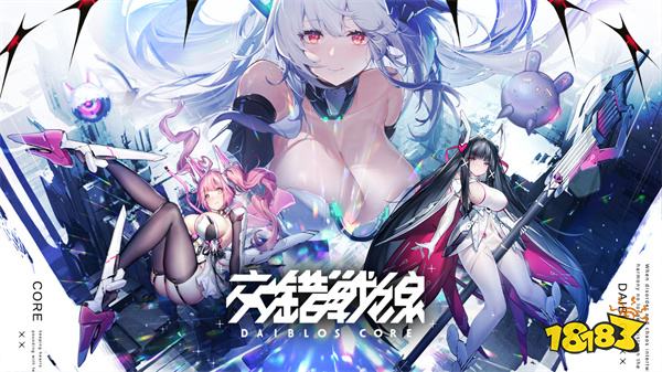 机甲美少女RPG《交错战线》星海封测即刻启航