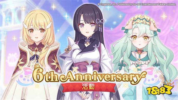 《超异域公主连结☆Re:Dive》6周年活动邀骑士们一起展开全新冒险