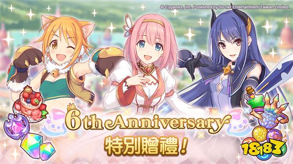 《超异域公主连结☆Re:Dive》6周年活动邀骑士们一起展开全新冒险