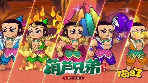 經(jīng)典x經(jīng)典,中央美術(shù)的巔峰審美!《葫蘆兄弟:七子降妖》帶你和葫蘆娃一起去救爺爺!