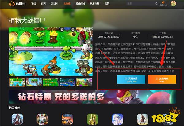 植物大战僵尸云游戏版哪里玩 免费云游戏玩法介绍