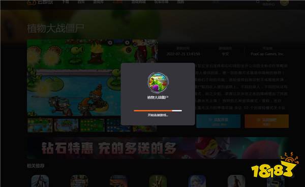植物大战僵尸云游戏版哪里玩 免费云游戏玩法介绍