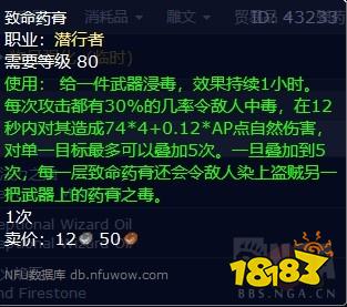魔獸世界wlk盜賊毒藥怎么上 wlk盜賊毒藥種類選擇