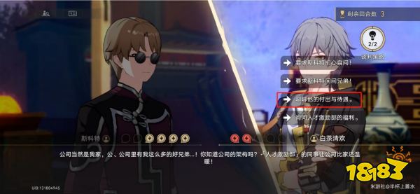 崩坏星穹铁道2.4青雀篇辩辞选择攻略 也许还有别的致胜法青雀辩论