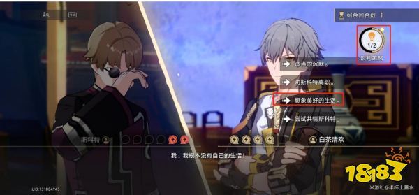 崩坏星穹铁道2.4青雀篇辩辞选择攻略 也许还有别的致胜法青雀辩论