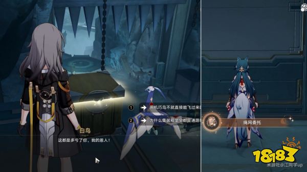 崩坏星穹铁道2.4绳网委托成就攻略 绳网委托隐藏成就流程