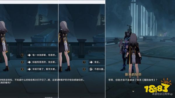 崩坏星穹铁道2.4魔阴身考在哪里成就攻略 魔阴身考在哪里隐藏成就流程