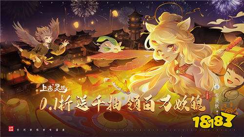 上古有灵妖游戏试玩：带你重回《山海经》世界体验神话故事！