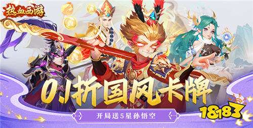 [8.1]每日0.1折變態(tài)手游推薦:《山海經(jīng)》記載著中國(guó)的古代傳說(shuō)，誰(shuí)人所著不得而知..