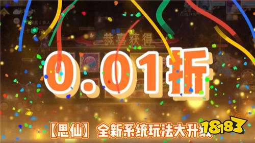 思仙（内置0.01折）蟠桃盛会最新攻略分享 八月份思仙（内置0.01折）最新礼包码汇总