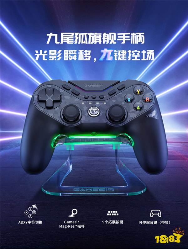 专家始创黑科技!按键字符切换+磁变阻摇杆,「九尾狐」旗舰手柄当天开启预售!