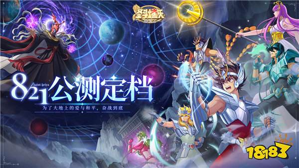 重塑圣域之巅，再现小寰宇据说 《圣斗士星矢：新生2》定档8月21日全平台公测