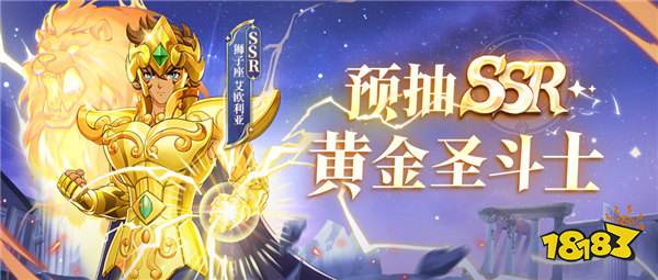 重塑圣域之巅，再现小寰宇据说 《圣斗士星矢：新生2》定档8月21日全平台公测