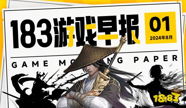 8月1日游戏早报：《魔兽世界》正式服上线！《命运2》开发商Bungie裁员220人