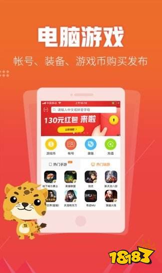 5173游戏交易平台官网app