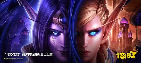 复活吧，我的爱人！《魔兽世界》正式服现已提前开服，地心之战前夕内容上线